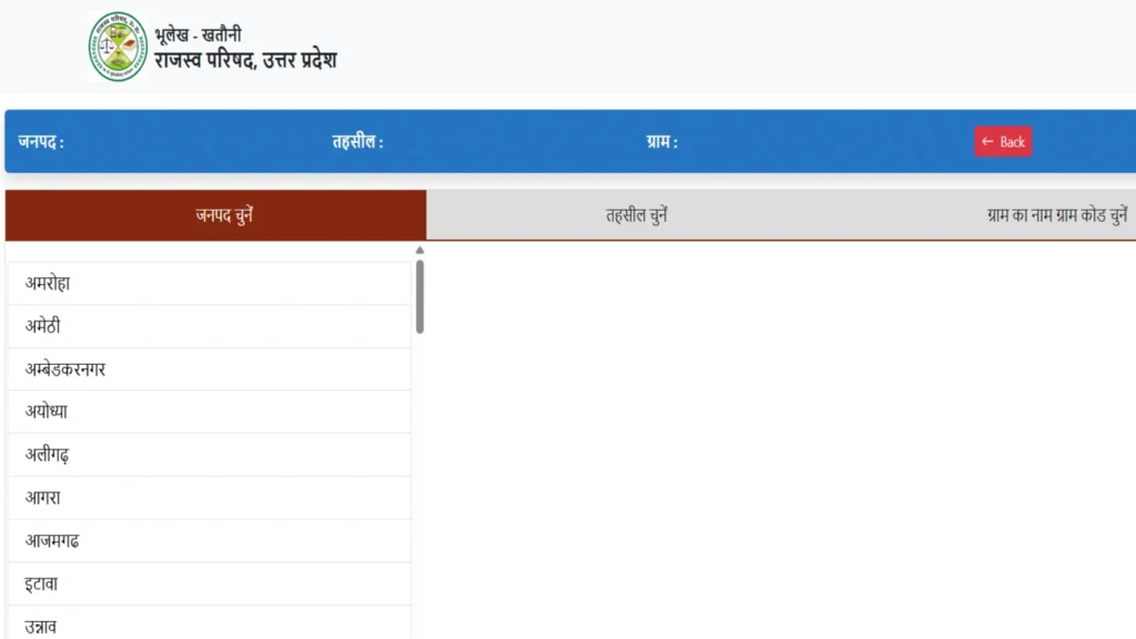 up bhulekh, upbhulekh, UP Bhulekh पोर्टल का कैसे करें उपयोग, FAQs about UP Bhulekh