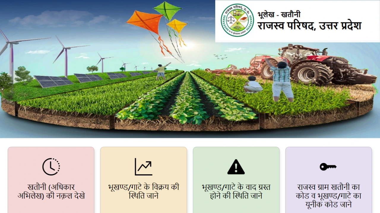 up bhulekh, upbhulekh, UP Bhulekh पोर्टल का कैसे करें उपयोग, FAQs about UP Bhulekh